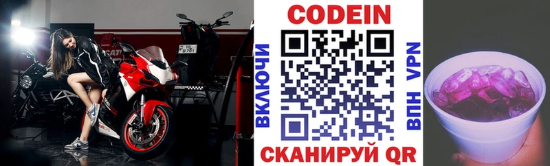 Codein Purple Drank  сколько стоит  Александровское 